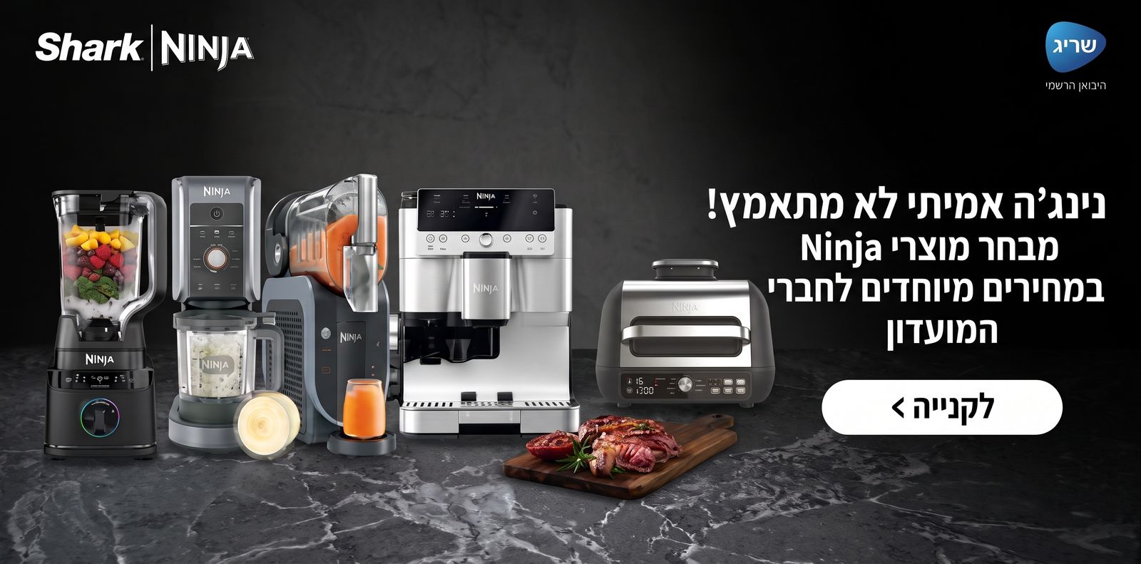מכונות גלידה וברד