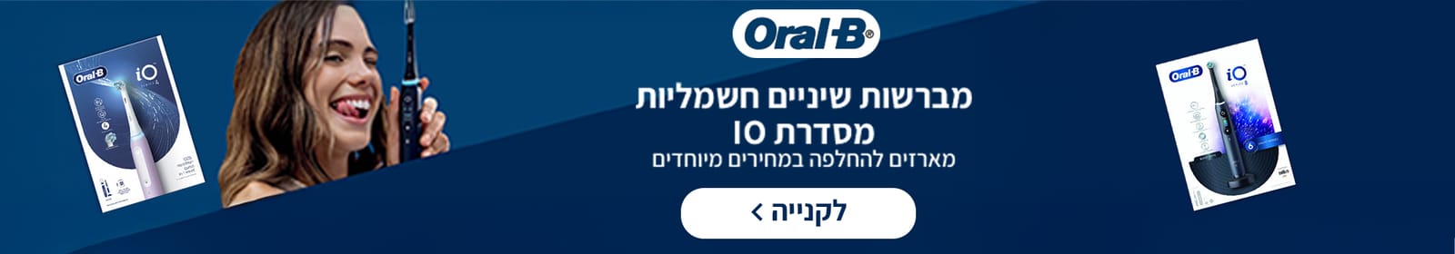 מברשות שיניים חשמליות