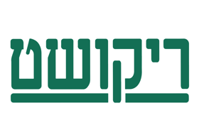 ריקושט