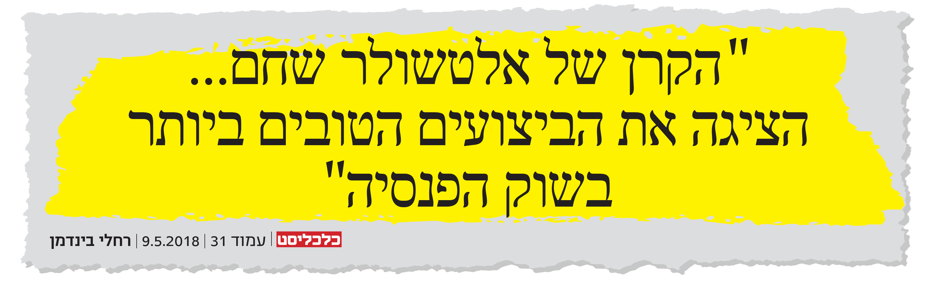 אלטשולר שחם
